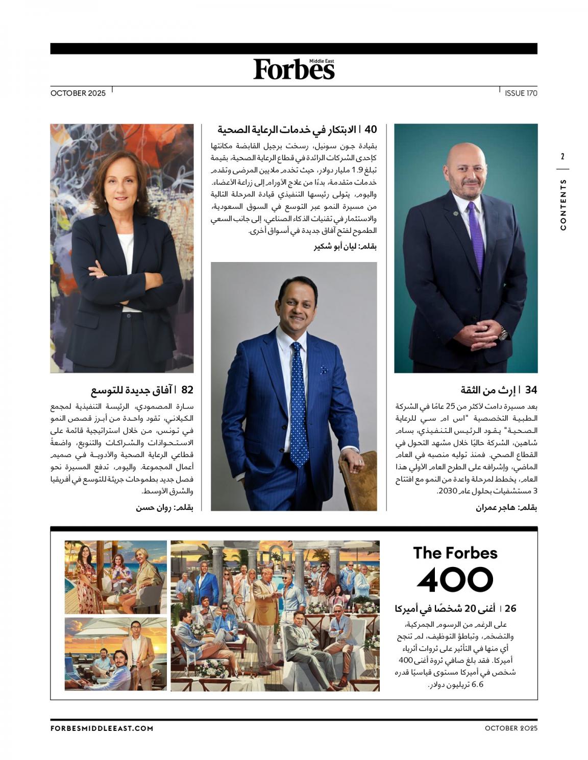 FORBES MIDDLE EAST - ARABIC